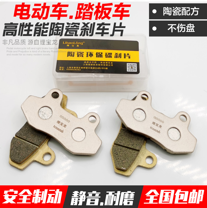 电摩通用前后刹车片碟刹块