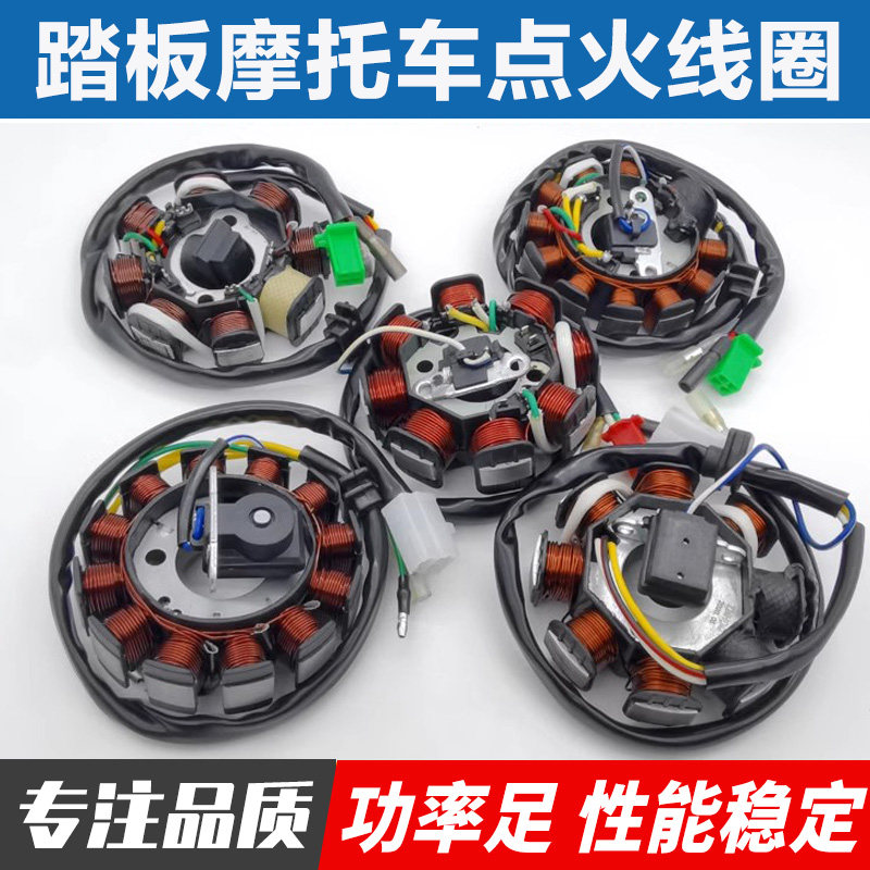 GY6125豪迈珠峰光阳小帅哥150踏板助力车8极11级12级点火线圈定子