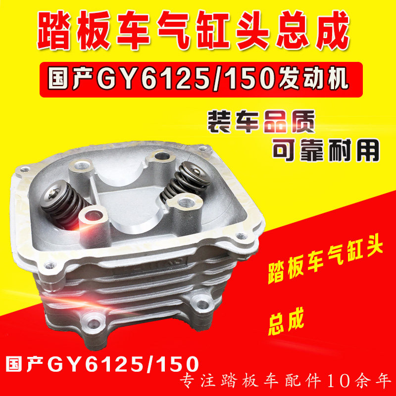 踏板摩托车配件 光阳豪迈汽缸头 GY6125缸头 猎鹰150汽缸头 缸头