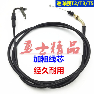 正厂马杰斯特T3 油门线 摩托车150 T5 T2 巡洋舰 油门拉线 加速线