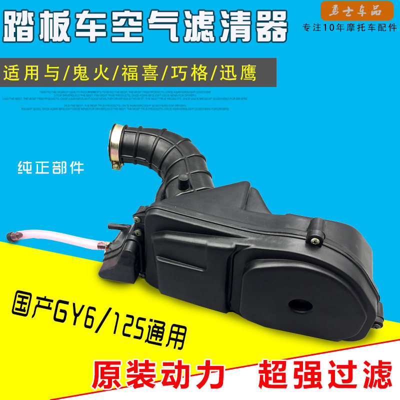 摩托车雅马哈空滤100配件车玩福喜花嫁巧格鬼火RSZ原装空滤器总成