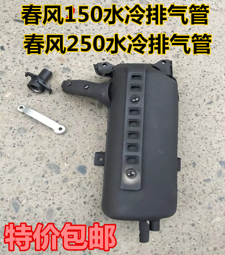 春风150水冷大绵羊排气管/CF150T-3消声器/大船150水冷排气筒