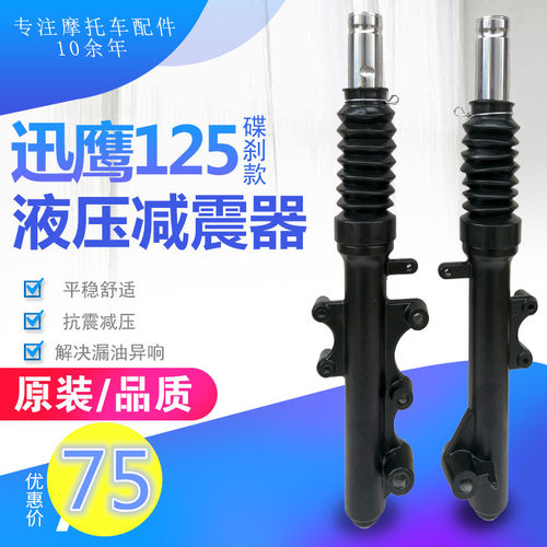 雅马哈摩托车踏板车125迅鹰前减震器碟刹前避震器电动车助力车 - 封面