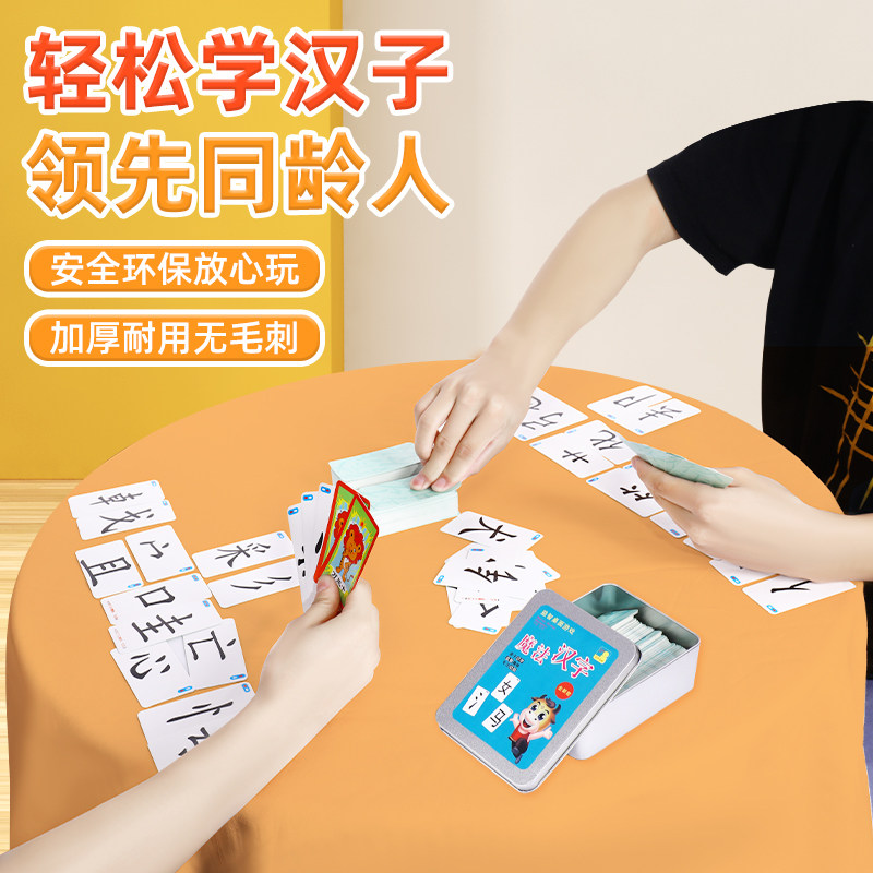 魔法汉字扑克牌成语接龙纸牌全套儿童小学生偏旁部首组合识字卡片