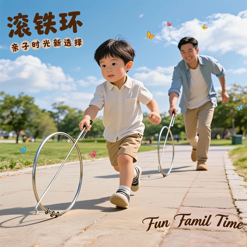 酷旋滚铁环圈儿童小学生怀旧玩具