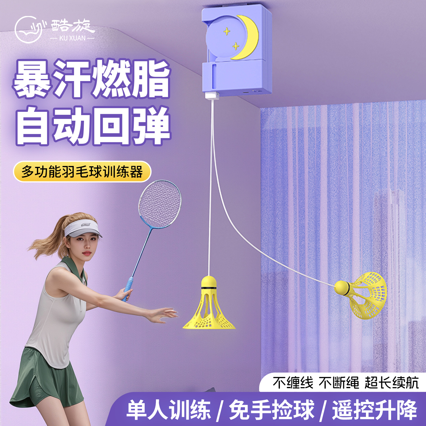 羽毛球单人训练器自动回弹自打室