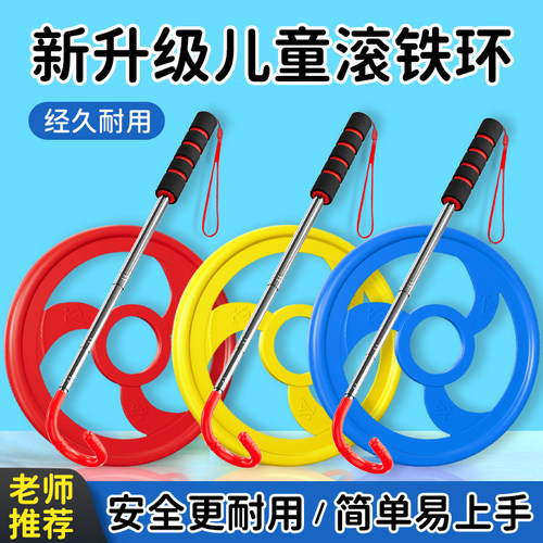 铁环滚铁圈儿童小学生滚铁环