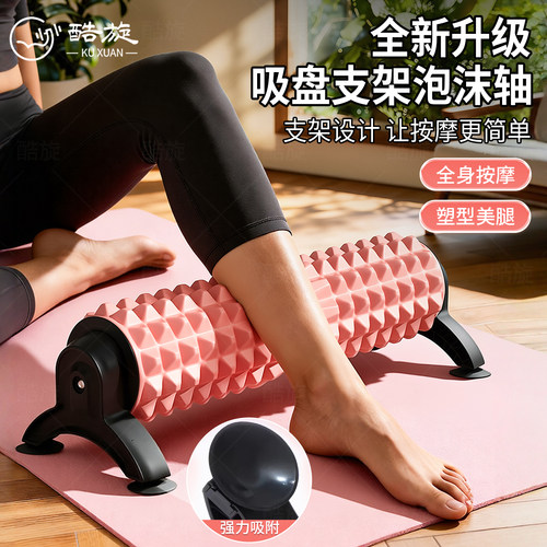 吸盘泡沫轴按摩滚轴瘦腿放松