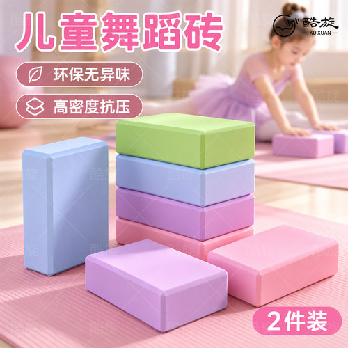 儿童舞蹈辅助瑜伽砖高密度泡沫砖