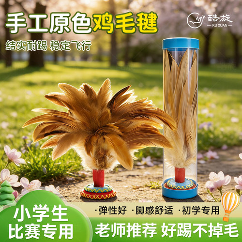 手工老式耐踢比赛鸡毛毽子