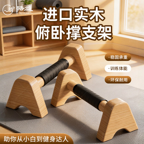 木质俯卧撑支架男实木俄挺支架