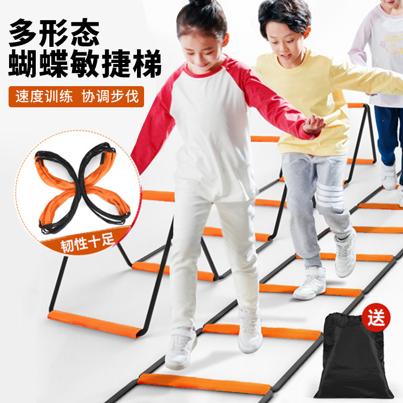 多功能形态蝴蝶敏捷梯折叠跳格梯子跨栏架儿童体能训练器材软绳梯
