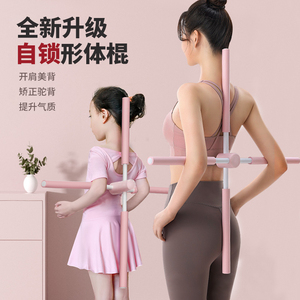 形体棍瑜伽十字架开背神器站姿驼背脊柱矫正儿童开肩美背训练器材