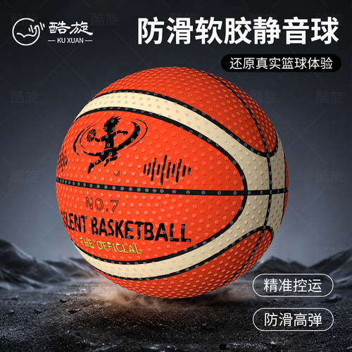 加重高弹防滑静音不掉渣训练篮球