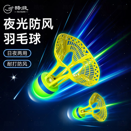 夜光荧光耐打防风羽毛球套装