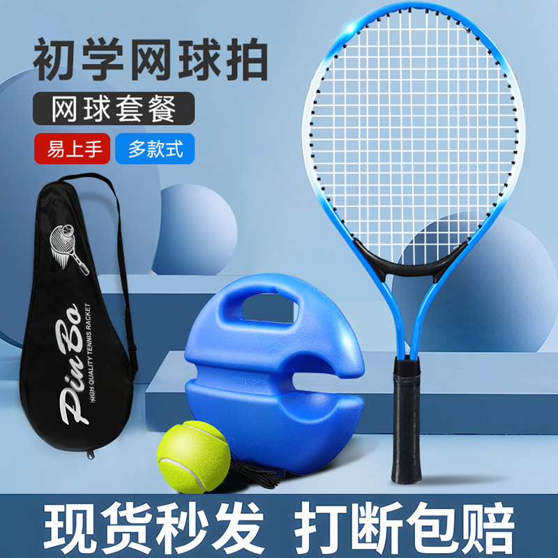 网球训练器单人打带线回弹自练神器一个人玩的亲子套装网球拍儿童
