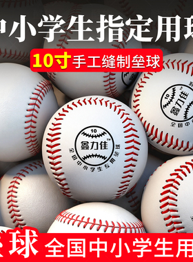 垒球小学生专用10寸佳力垒球中考比赛训练球投掷硬式儿童棒球软式