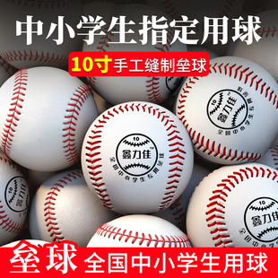垒球小学生专用10寸佳力垒球中考比赛训练球投掷硬式 儿童棒球软式