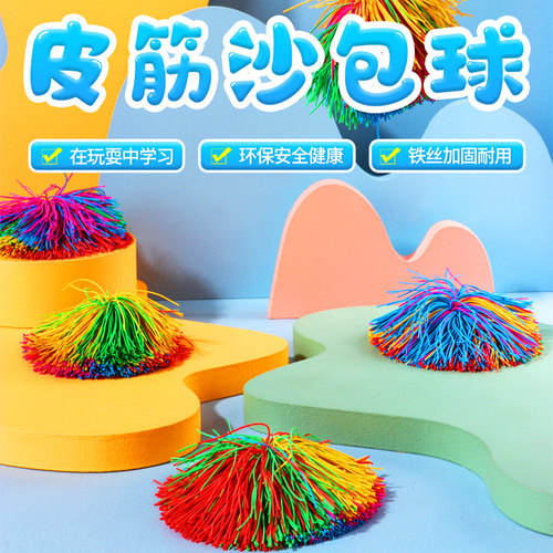 酷旋小子皮筋沙包毽子投掷玩具