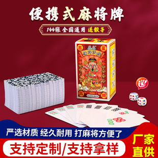 纸牌麻将扑克牌专用144张108防水加厚耐用塑料家用便携式纸麻雀牌