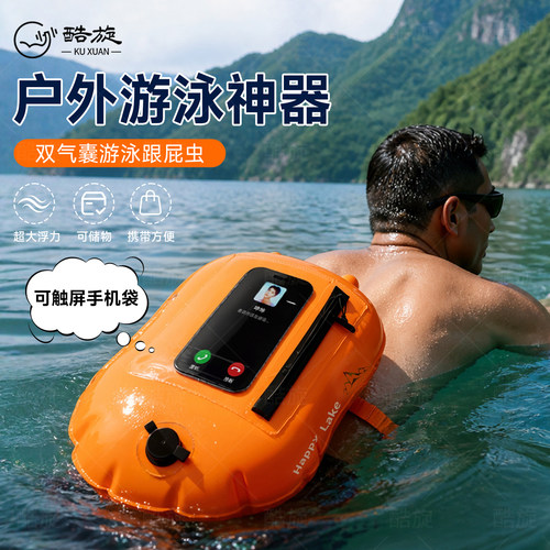 成人双气囊储物跟屁虫游泳浮标