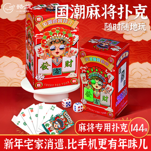 纸牌麻将扑克牌pvc塑料144张家用麻将纸牌大号防水防折加厚麻将牌