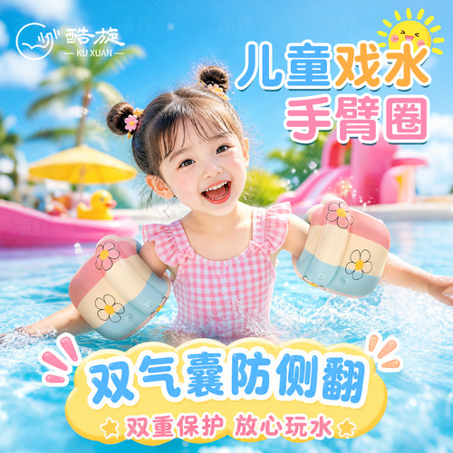 成人儿童学游泳手臂浮圈