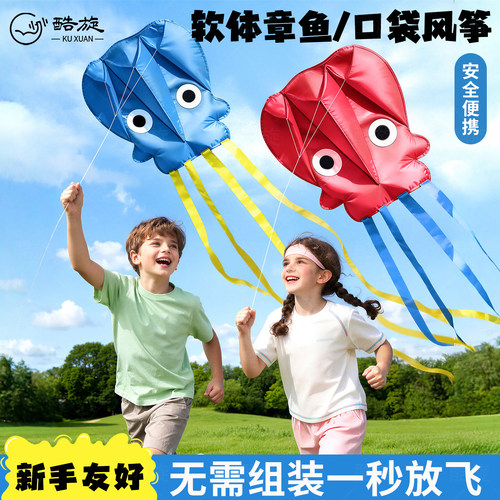 儿童小章鱼软体无骨架微风风筝