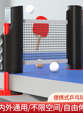 乒乓球网架便携式标准桌网中间拦网子围挡球网室外加厚乒乓球台网