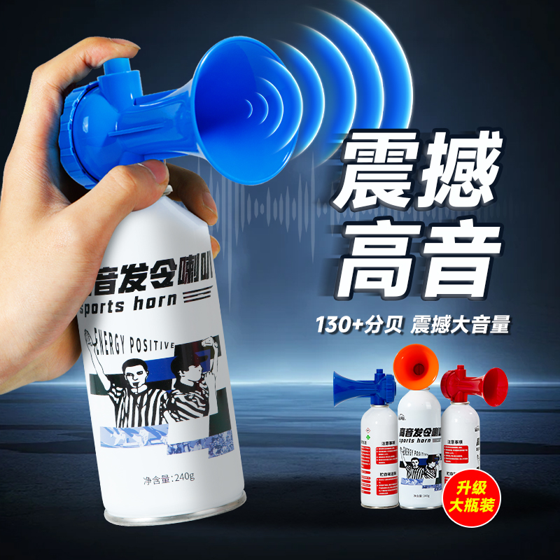 【震撼高音 】大型活动推荐 发令喇叭