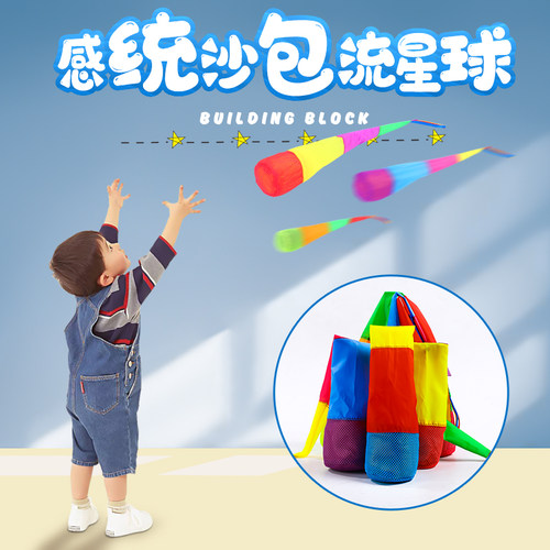 幼儿园流星球投掷儿童丢沙包