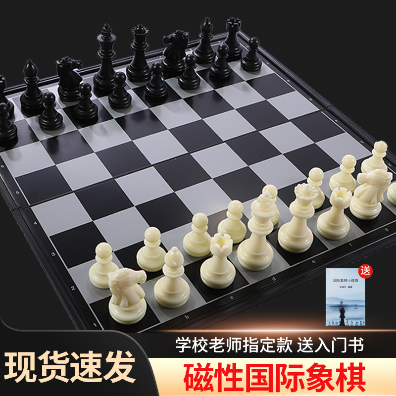 国际象棋小学生磁性便携可折叠