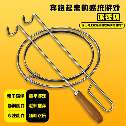 酷旋滚铁环圈儿童小学生怀旧玩具
