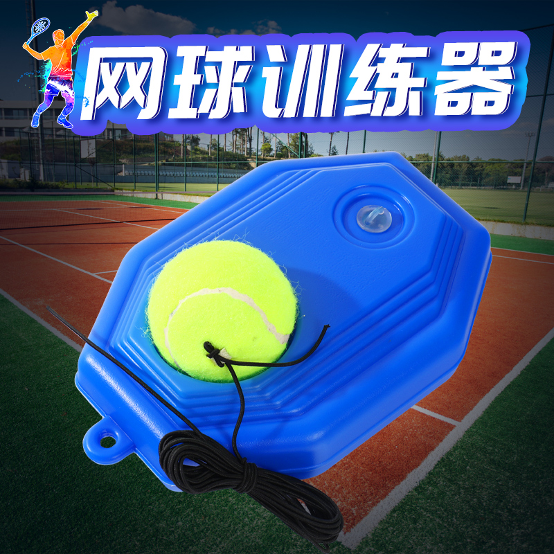 带线绳网球训练器单人打回弹自练