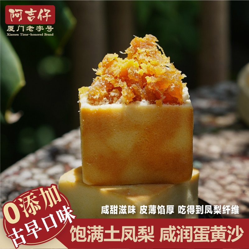 阿吉仔凤凰酥咸蛋黄凤梨酥厦门特产传统中式糕点办公室零食下午茶