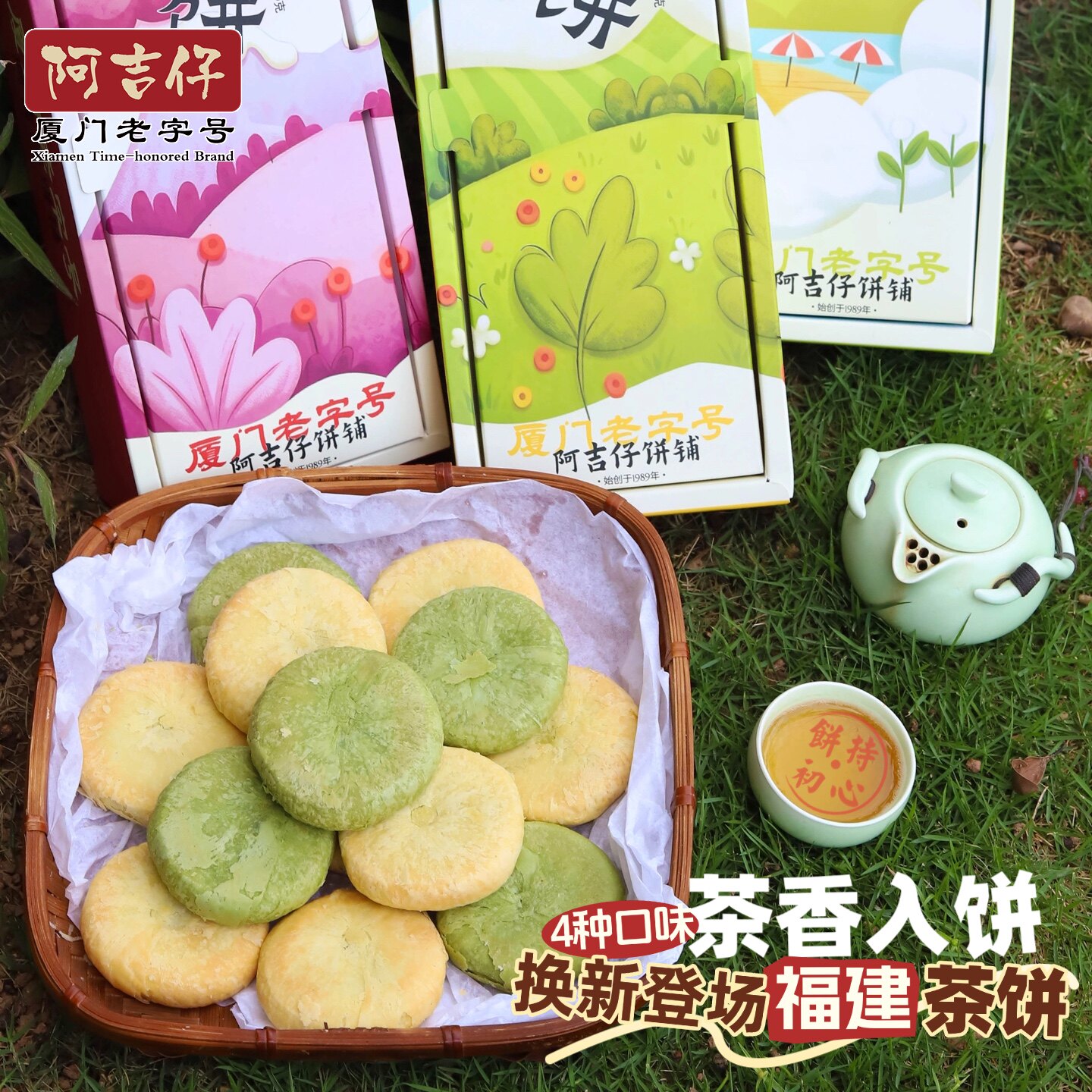 阿吉仔大红袍茶香馅饼糕点零食小吃下午茶点心礼盒厦门特产伴手礼