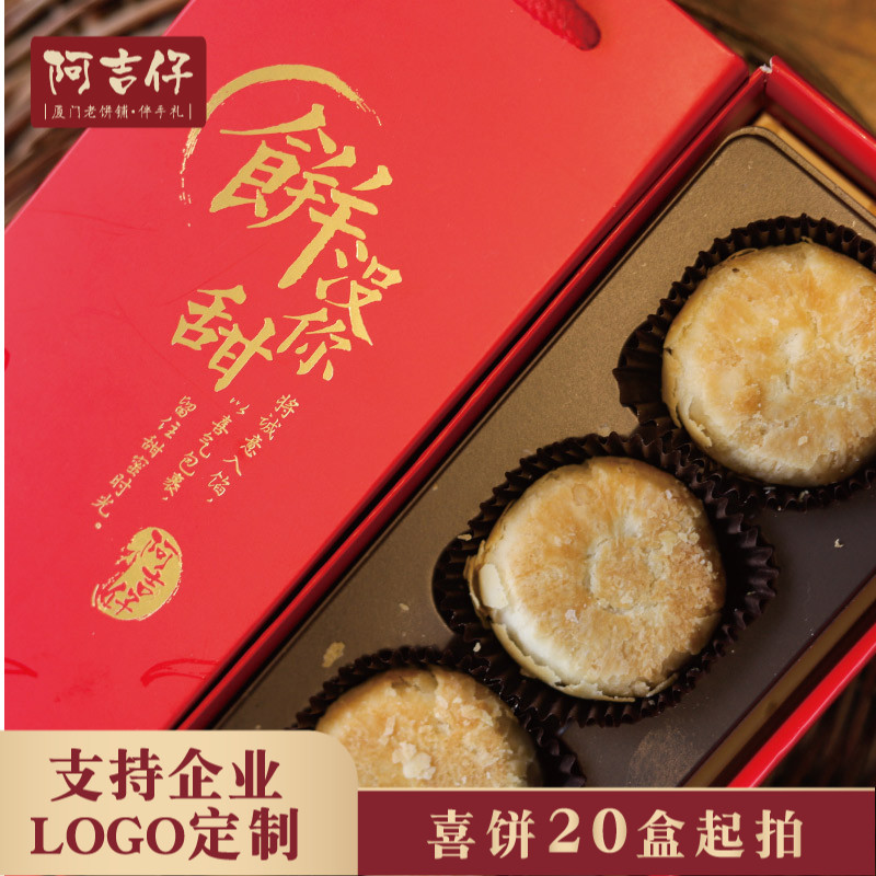 厦门老字号礼盒阿吉仔