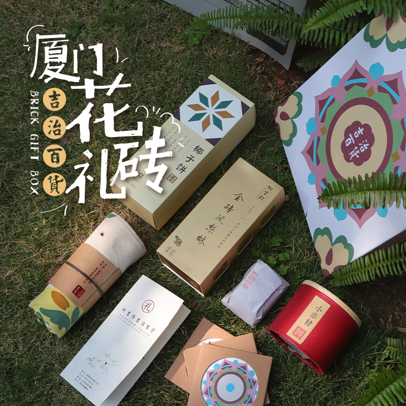 福建厦门伴手礼盒阿吉仔