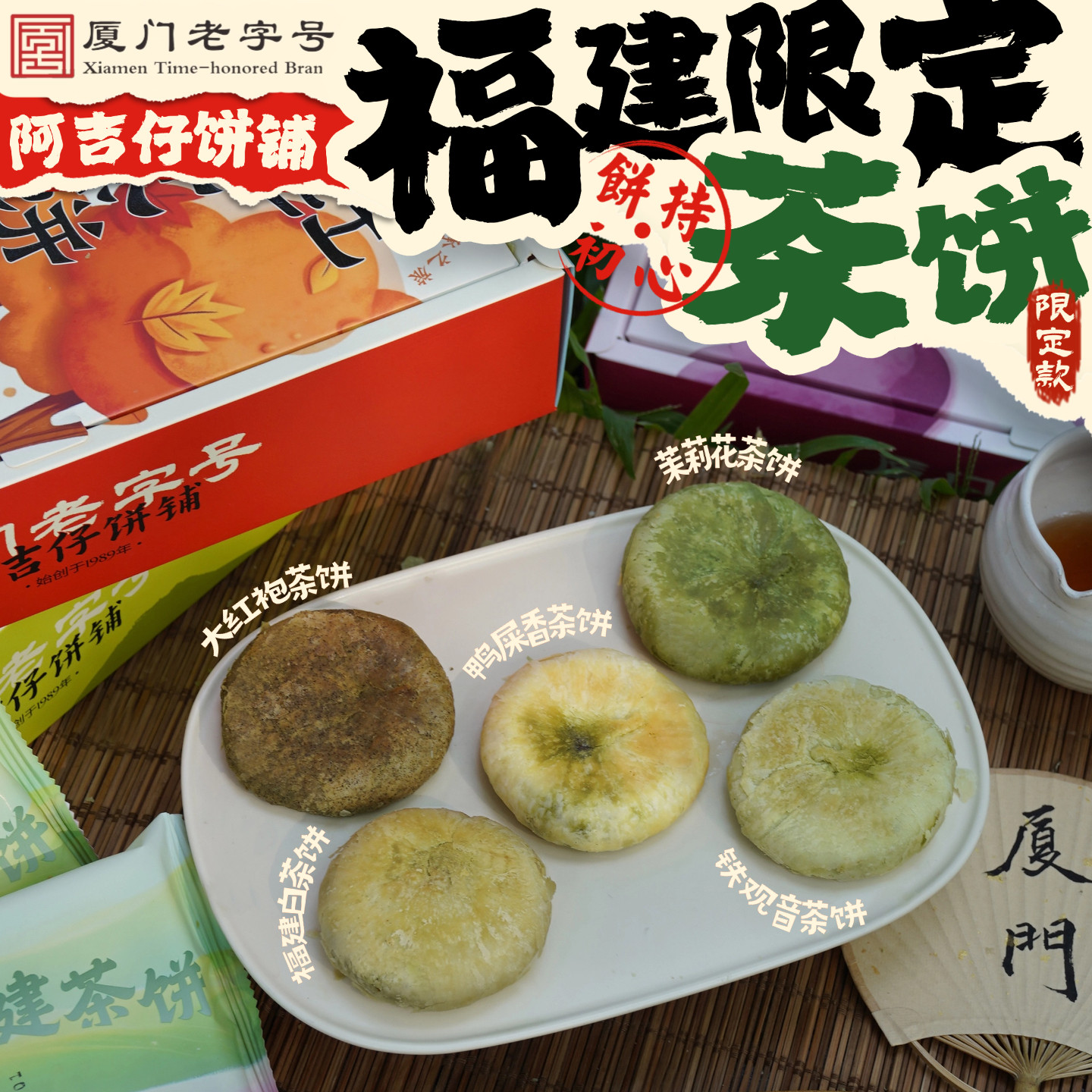 阿吉仔大红袍茶香馅饼糕点零食图片