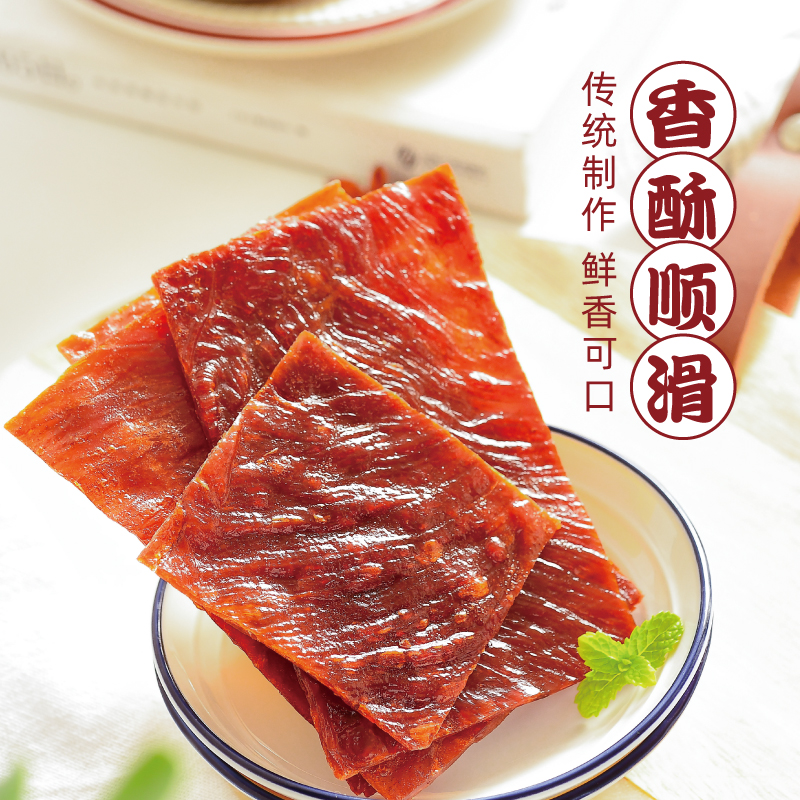 原味猪肉脯福建特产薄切炭烧猪肉干肉片土猪肉儿童休闲零食小吃