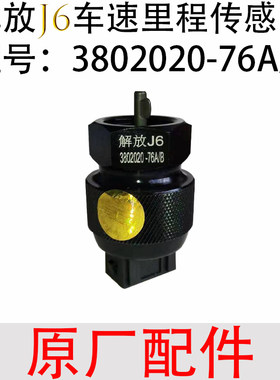 解放j6配件原厂j6j5j6p奥威赛龙