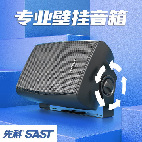 先科顶装背景音乐系统公共广播