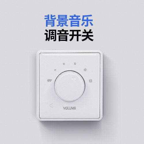 香歌861a单独调音开关天花喇叭