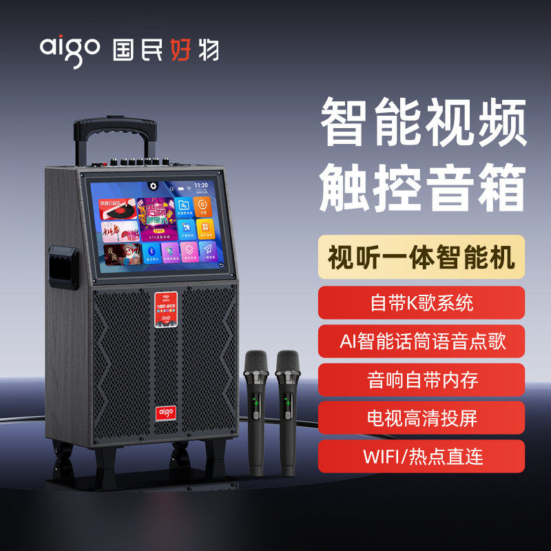 爱国者S601蓝牙音响智能视频触控音箱触摸一体机无线麦克风音箱