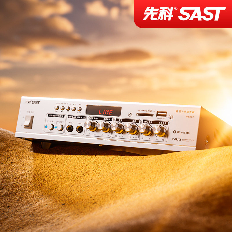 先科蓝牙功放机家用大功率专业音响空放分区定压定阻公放音箱喇叭