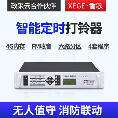 S8定时打铃器学校公共广播分区智能系统校园数字音乐音响远程控制