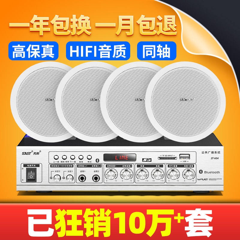 先科吸顶音箱广播喇叭嵌入式背景音乐消防系统功放吊顶音响天花