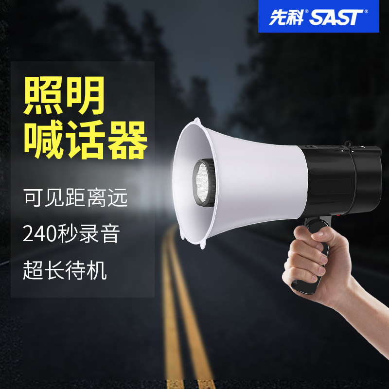先科多功能照明手持扩音喊话器扬声器商用地摊户外摆摊嗽叭叫卖器