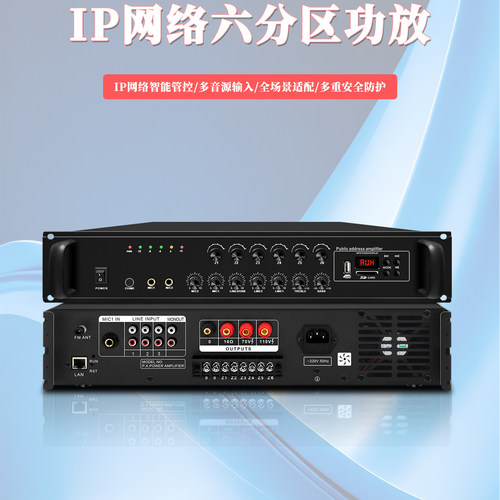 先科ip网络功放定压功放机学校吸顶喇叭校园广播音柱大功率放大器