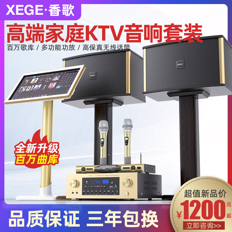 香歌点歌机家庭ktv音响套装点歌一体机点唱唱歌机专业音箱功放专用点歌台全套K歌家用客厅环绕声10寸卡拉ok